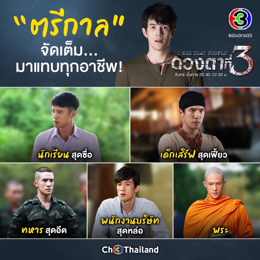 ดวงตาที่ 3 เจมส์ มาร์