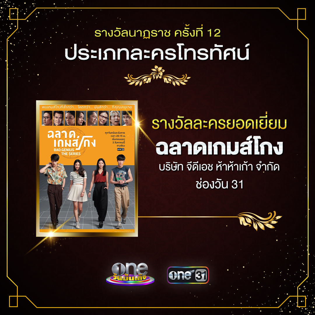 รางวัลนาฏราช 2563