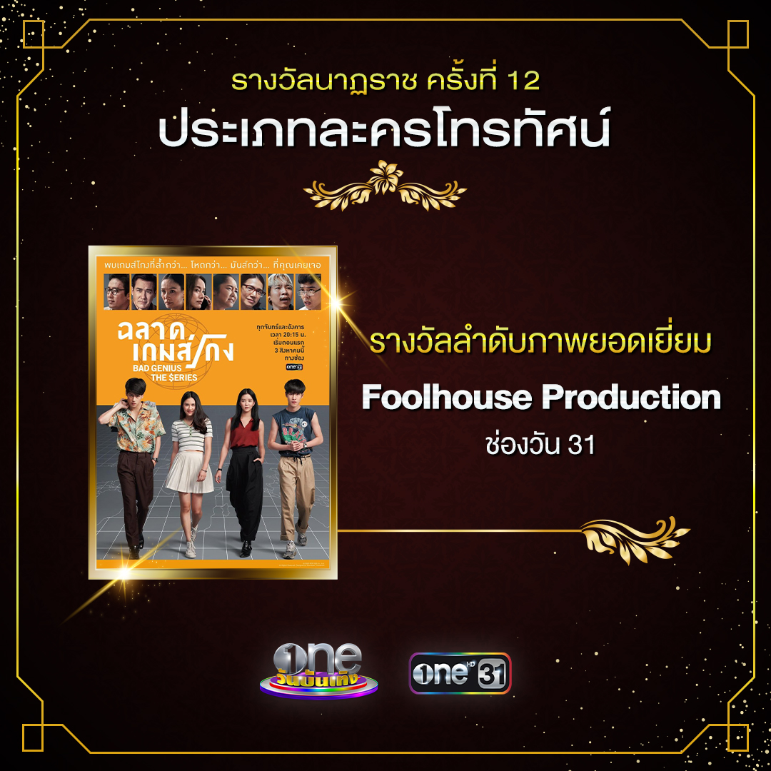 รางวัลนาฏราช 2563