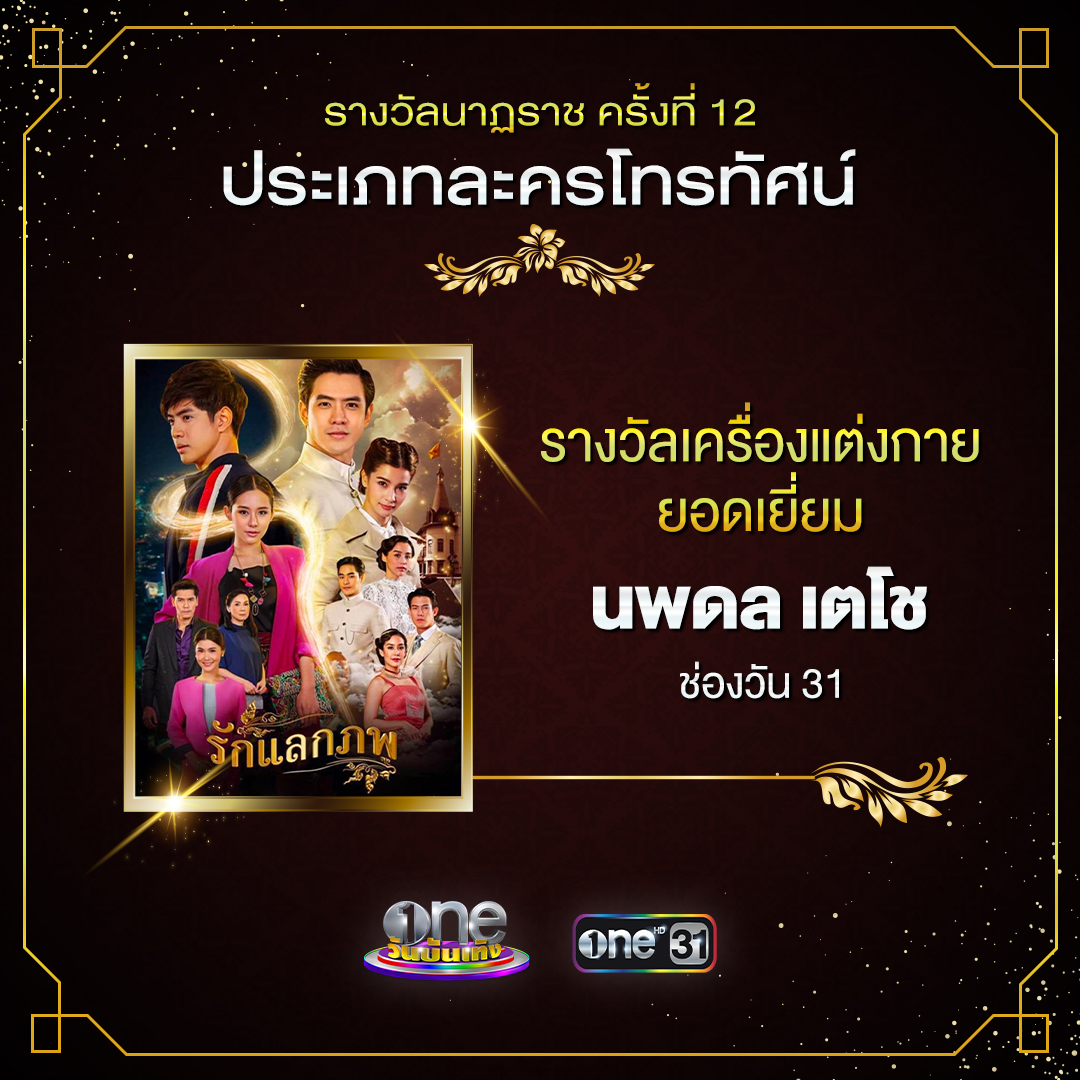 รางวัลนาฏราช 2563