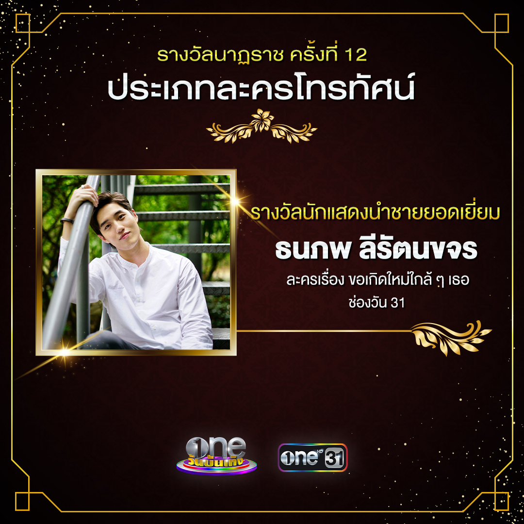 รางวัลนาฏราช 2563