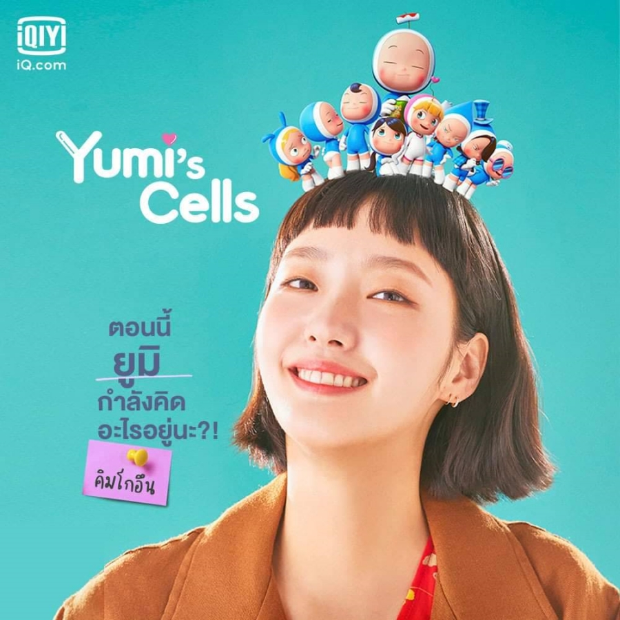 Yumi’ s Cells