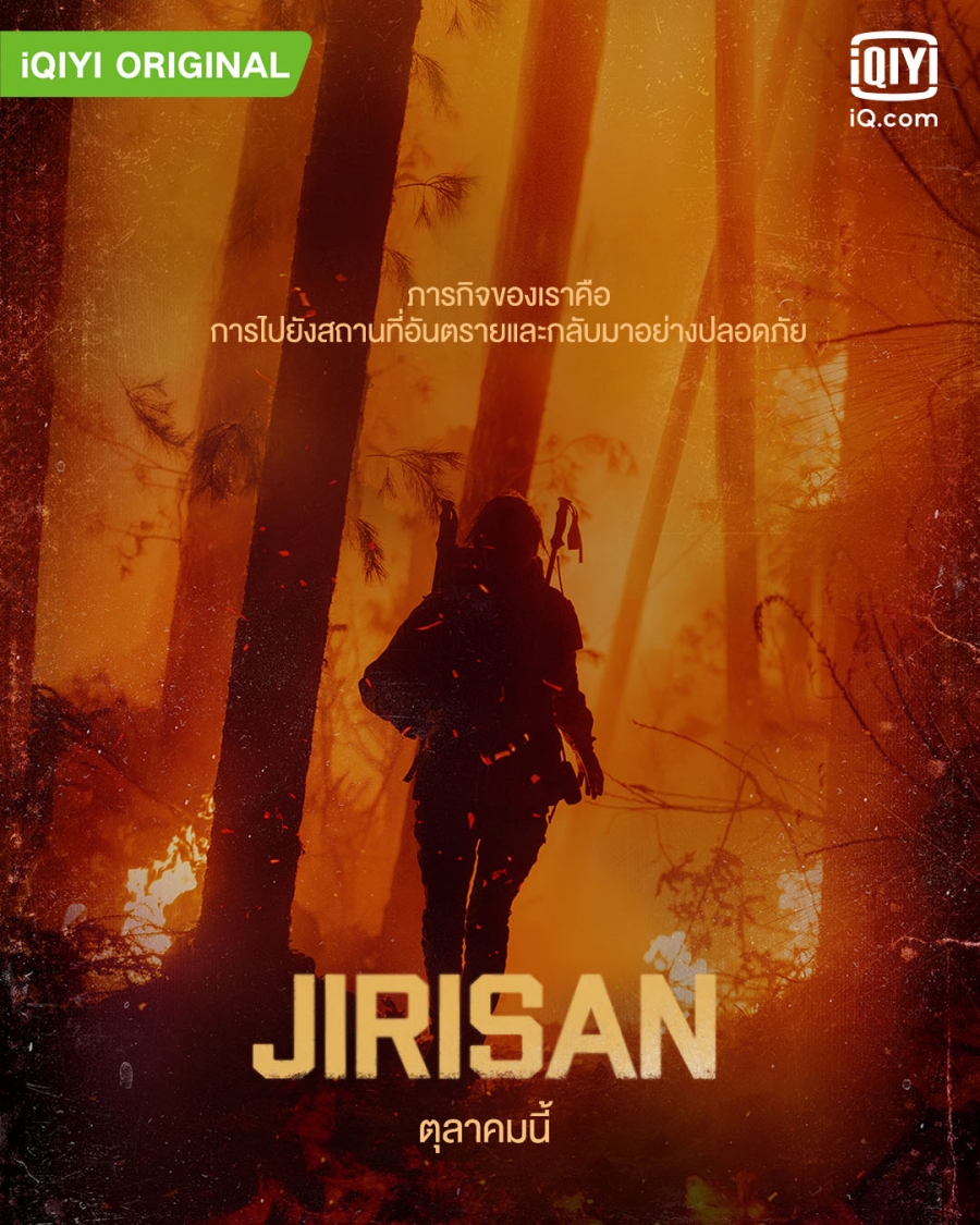 Jirisan ซีรีส์เกาหลี