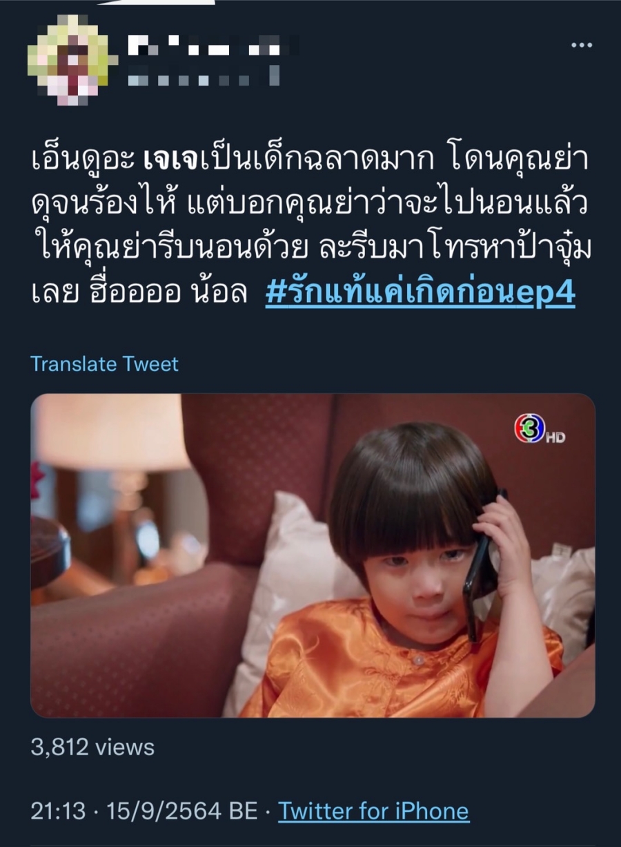 พฤษภา-ธันวา รักแท้แค่เกิดก่อน น้องเจเจ