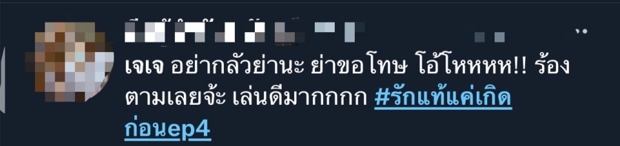 พฤษภา-ธันวา รักแท้แค่เกิดก่อน น้องเจเจ