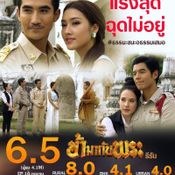 เรตติ้งละครช่อง 7