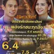 เรตติ้งละครช่อง 7