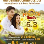 เรตติ้งละครช่อง 7