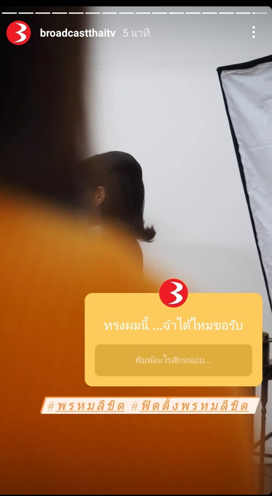 ฟิตติ้ง พรหมลิขิต