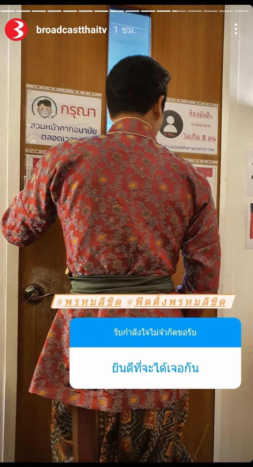 ฟิตติ้ง พรหมลิขิต