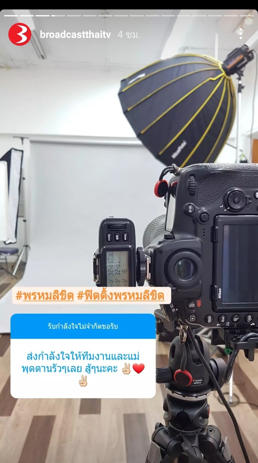 ฟิตติ้ง พรหมลิขิต