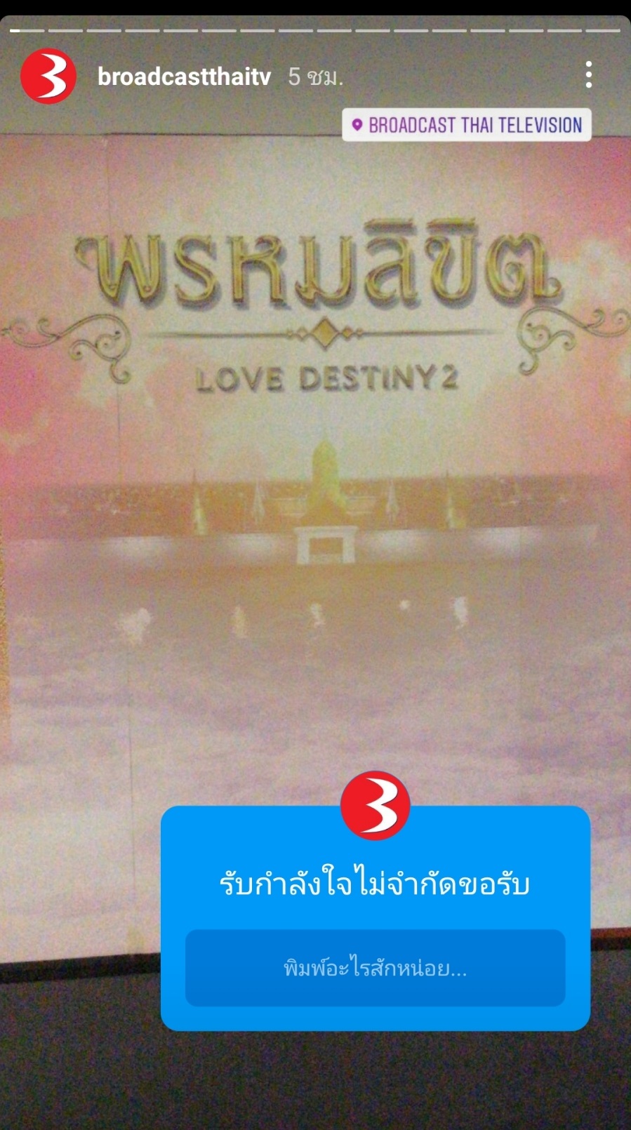 ฟิตติ้ง พรหมลิขิต