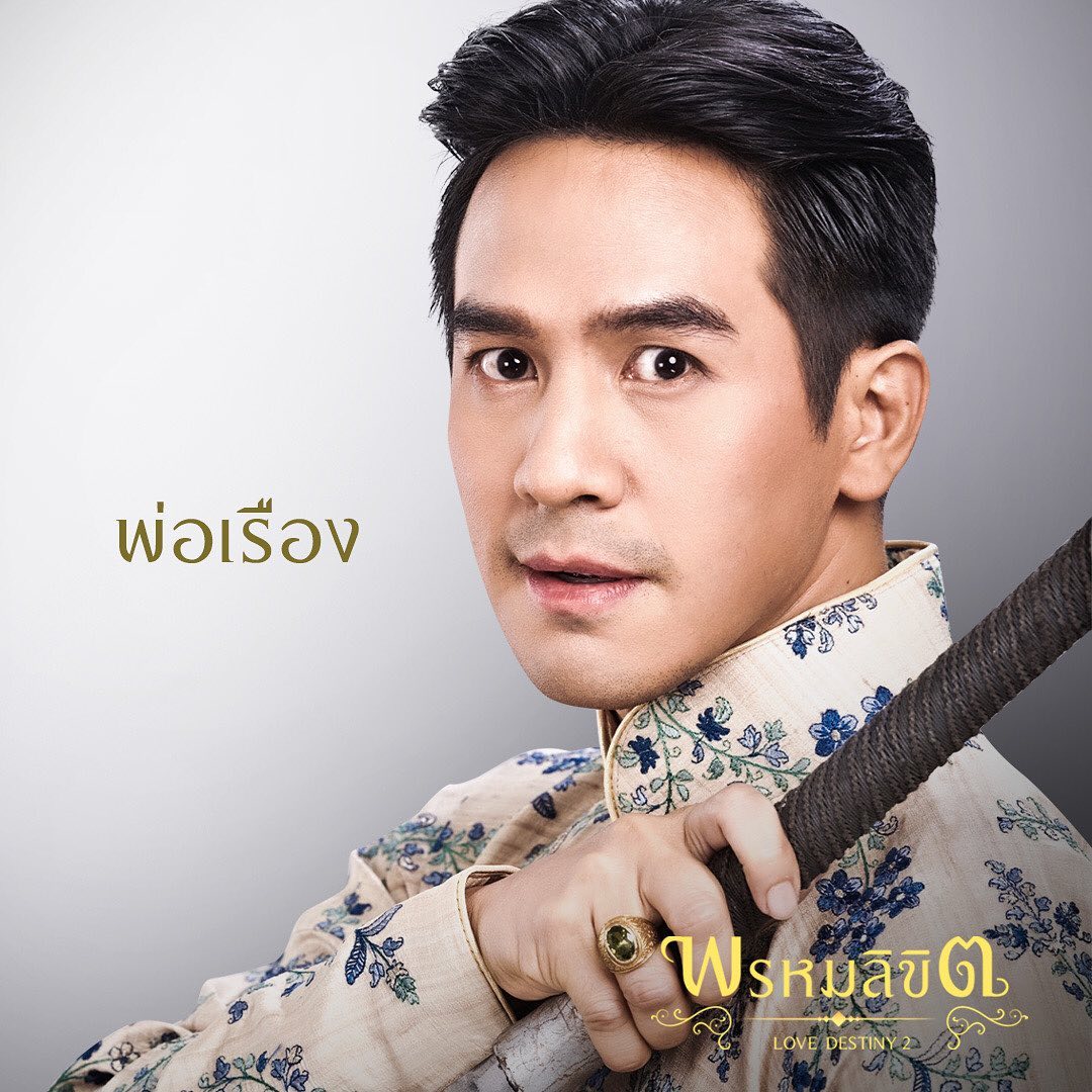 พรหมลิขิต ตัวละคร