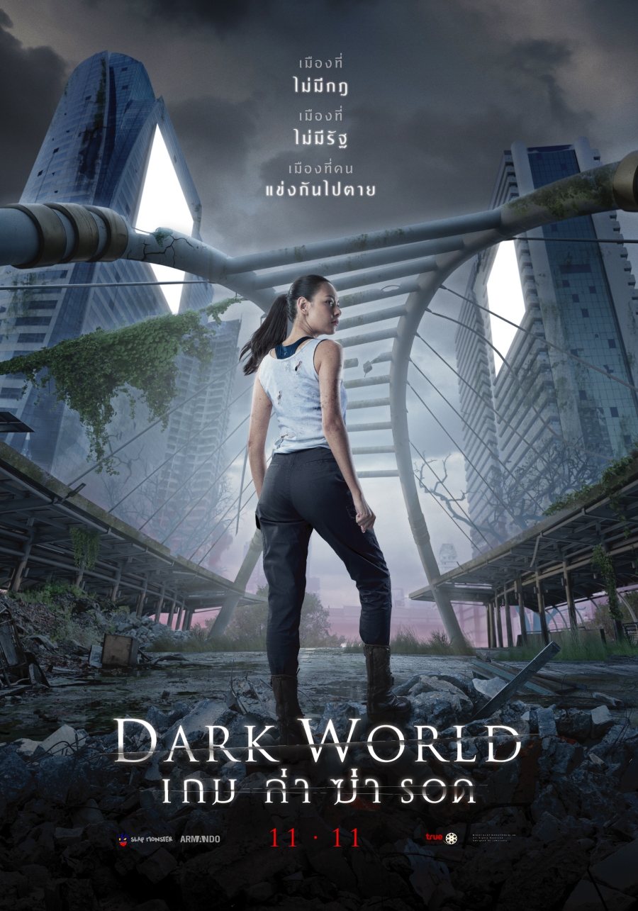 Dark World...เกม ล่า ฆ่า รอด