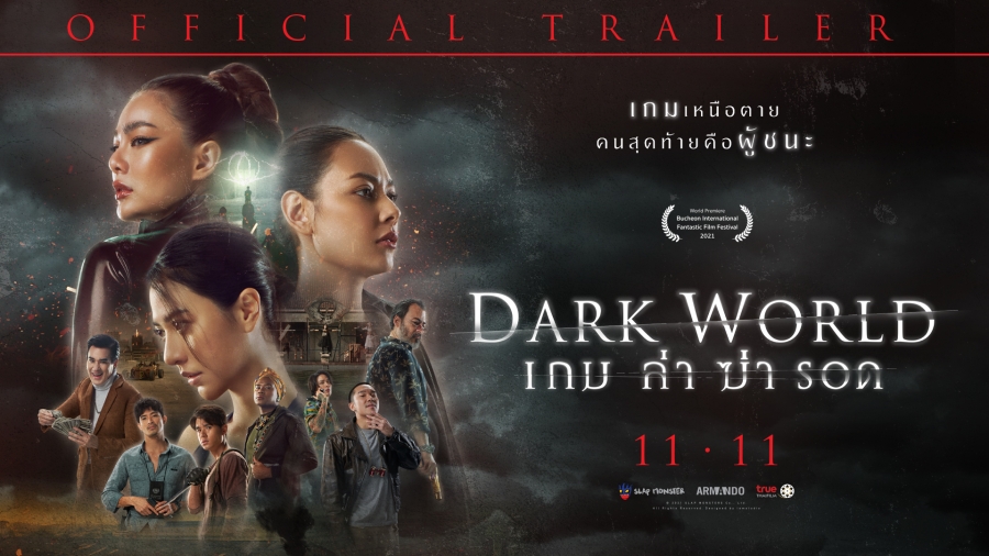 dark world เกม ล่า ฆ่า รอด ตัวอย่าง