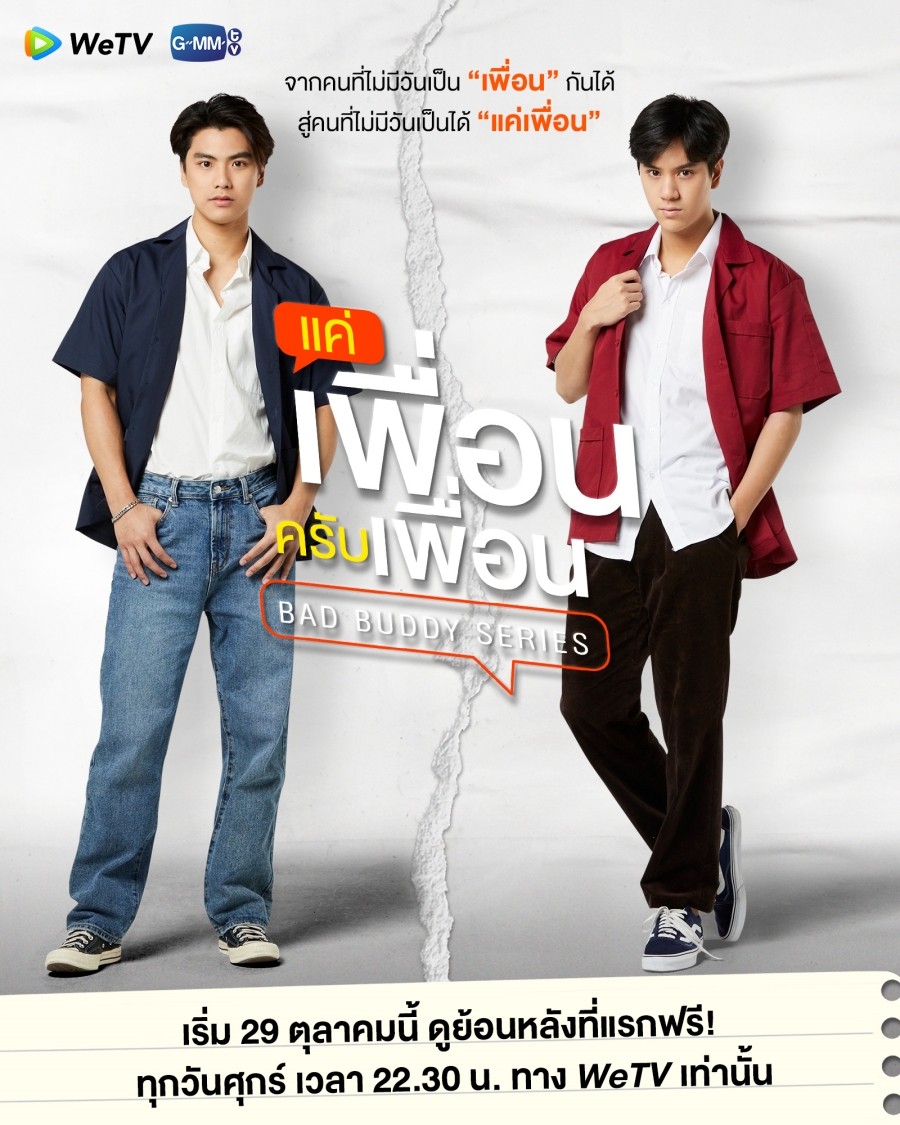 wetv ซีรีส์เข้าใหม่