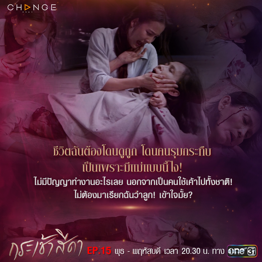 กระเช้าสีดา ep.16 ตอนจบ