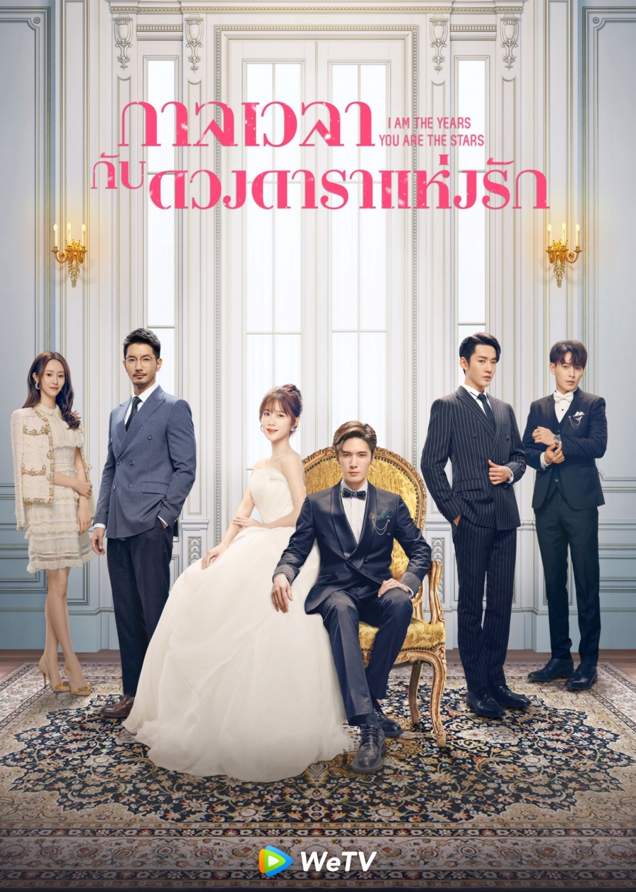 wetv ซีรีส์เข้าใหม่