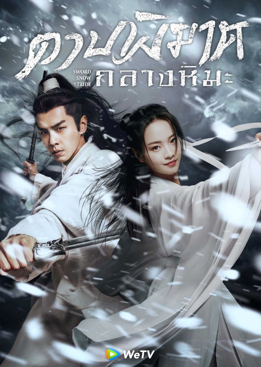 wetv ซีรีส์เข้าใหม่
