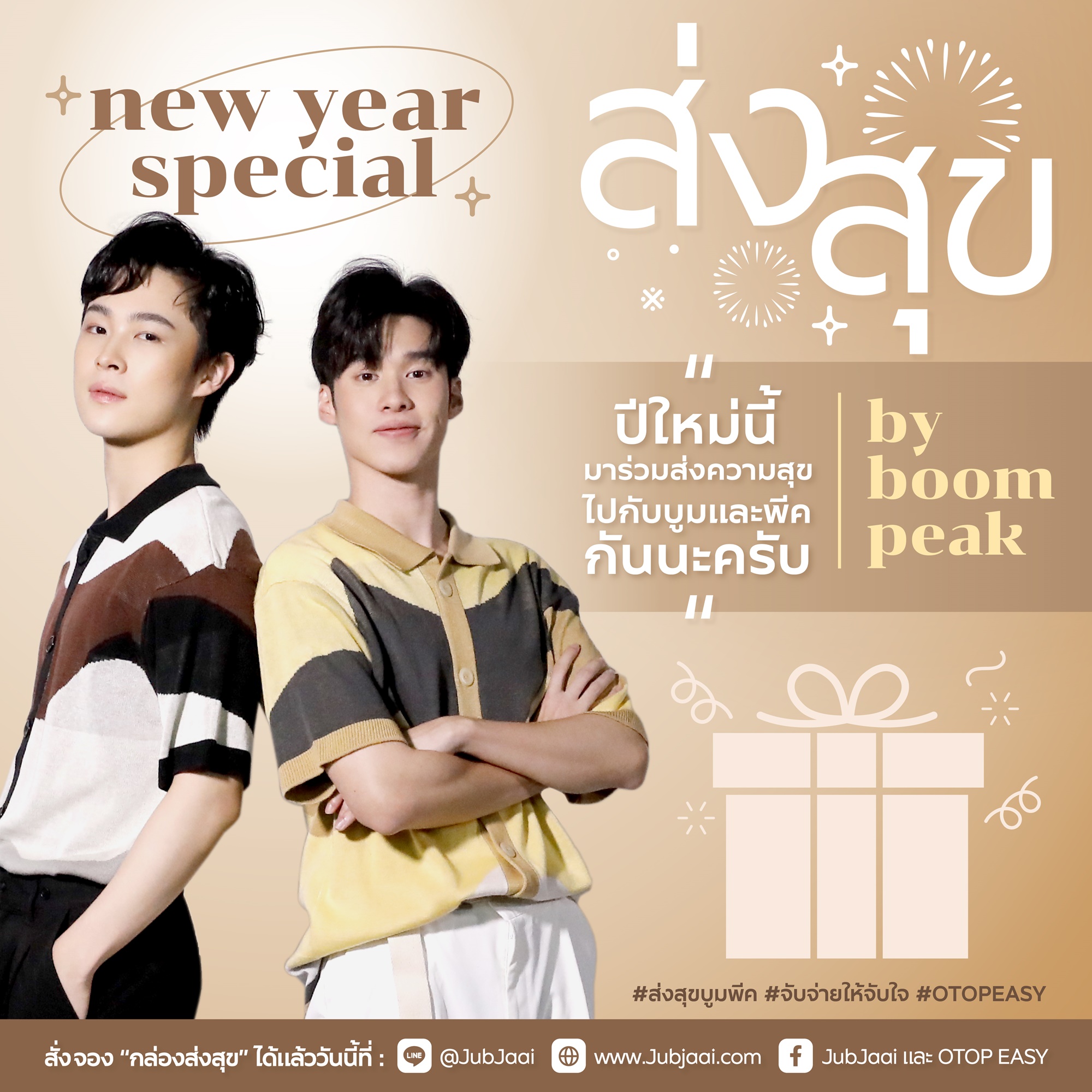 บูม-พีค