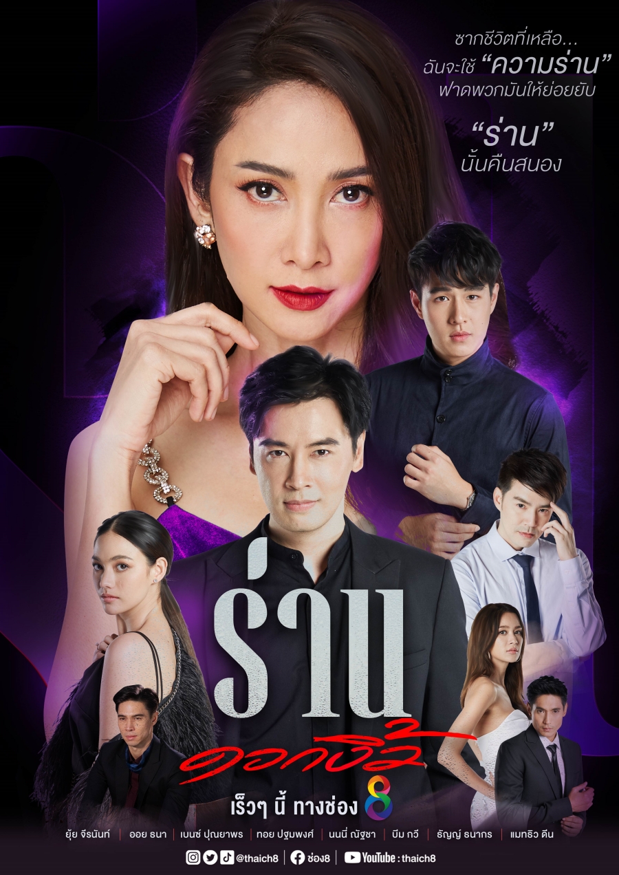 ละครใหม่ช่อง 8 ปี 2565