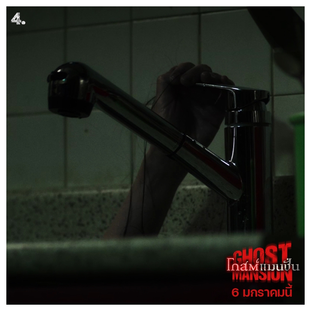 Ghost Mansion  ควังลิมแมนชั่น