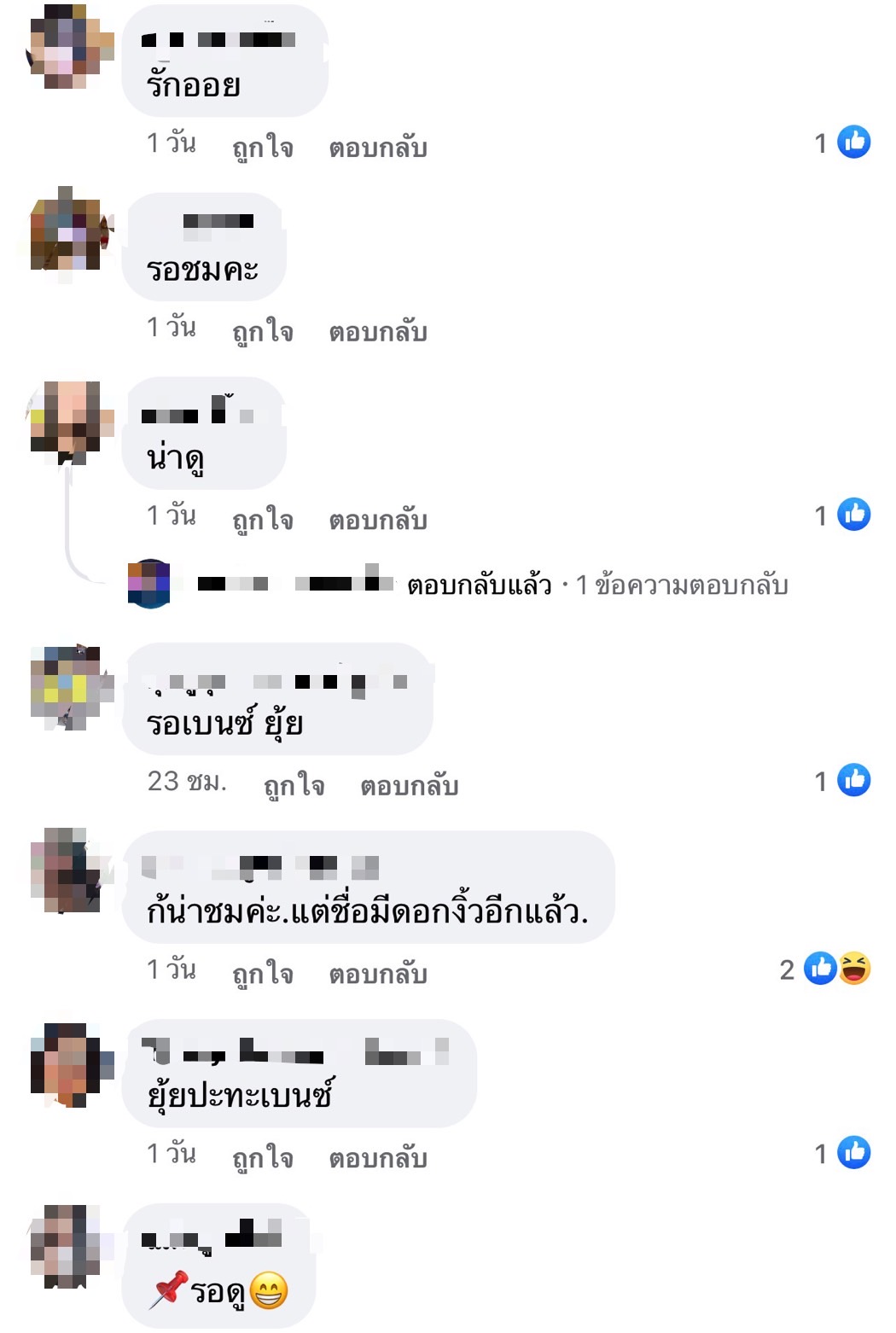 ร่านดอกงิ้ว ช่อง 8