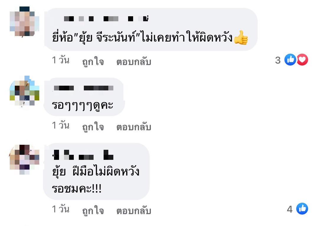 ร่านดอกงิ้ว ช่อง 8