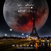 Moonfall วันวิบัติจันทร์ถล่มโลก