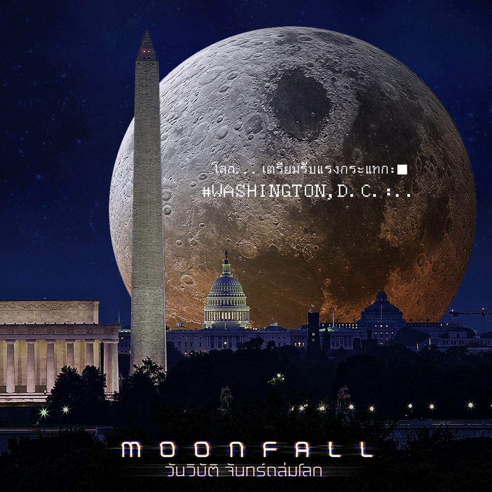 Moonfall วันวิบัติจันทร์ถล่มโลก