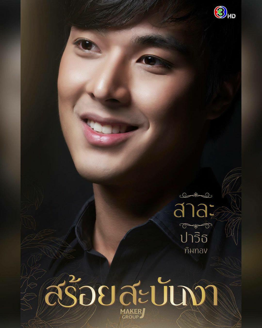 สร้อยสะบันงา ตัวละคร