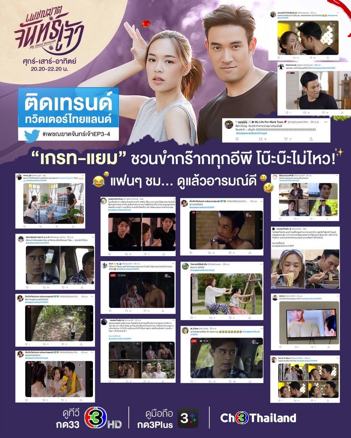 เกรท วรินทร เพชฌฆาตจันทร์เจ้า