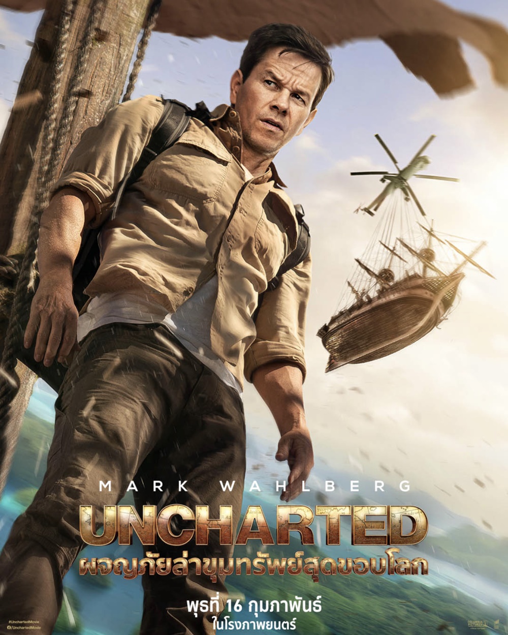 Uncharted ผจญภัยล่าขุมทรัพย์สุดขอบโลก