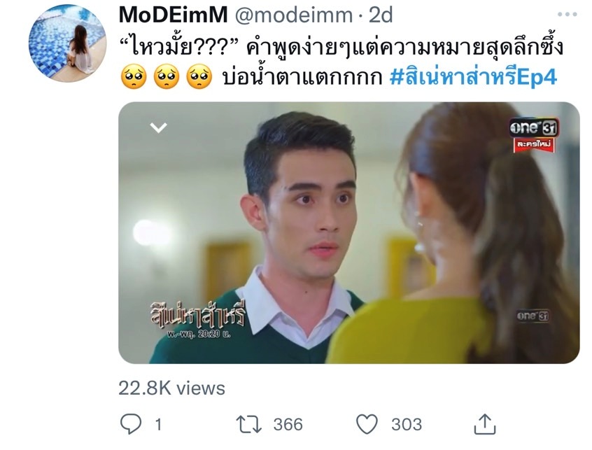 สิเน่หาส่าหรี