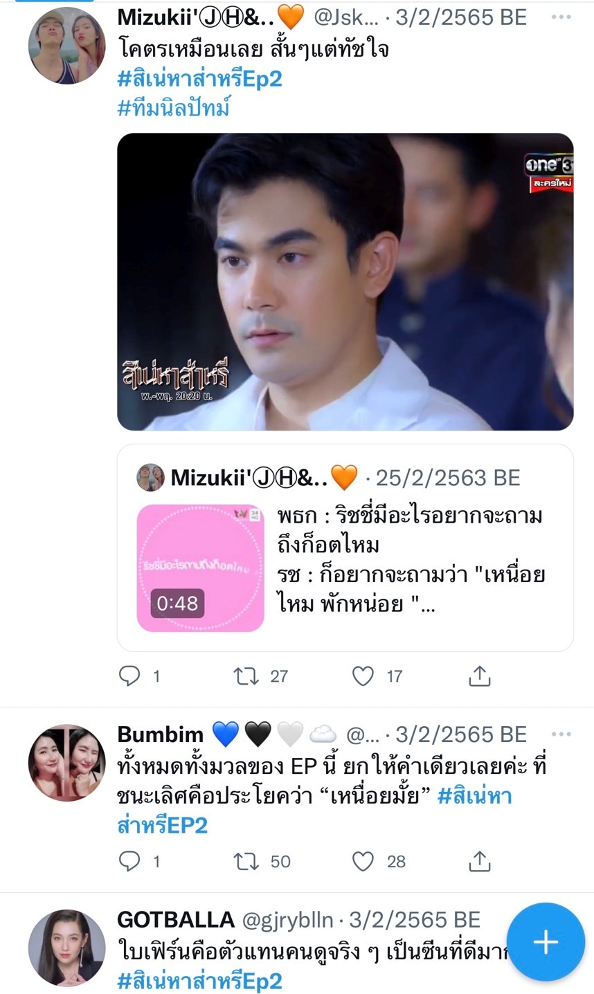 สิเน่หาส่าหรี