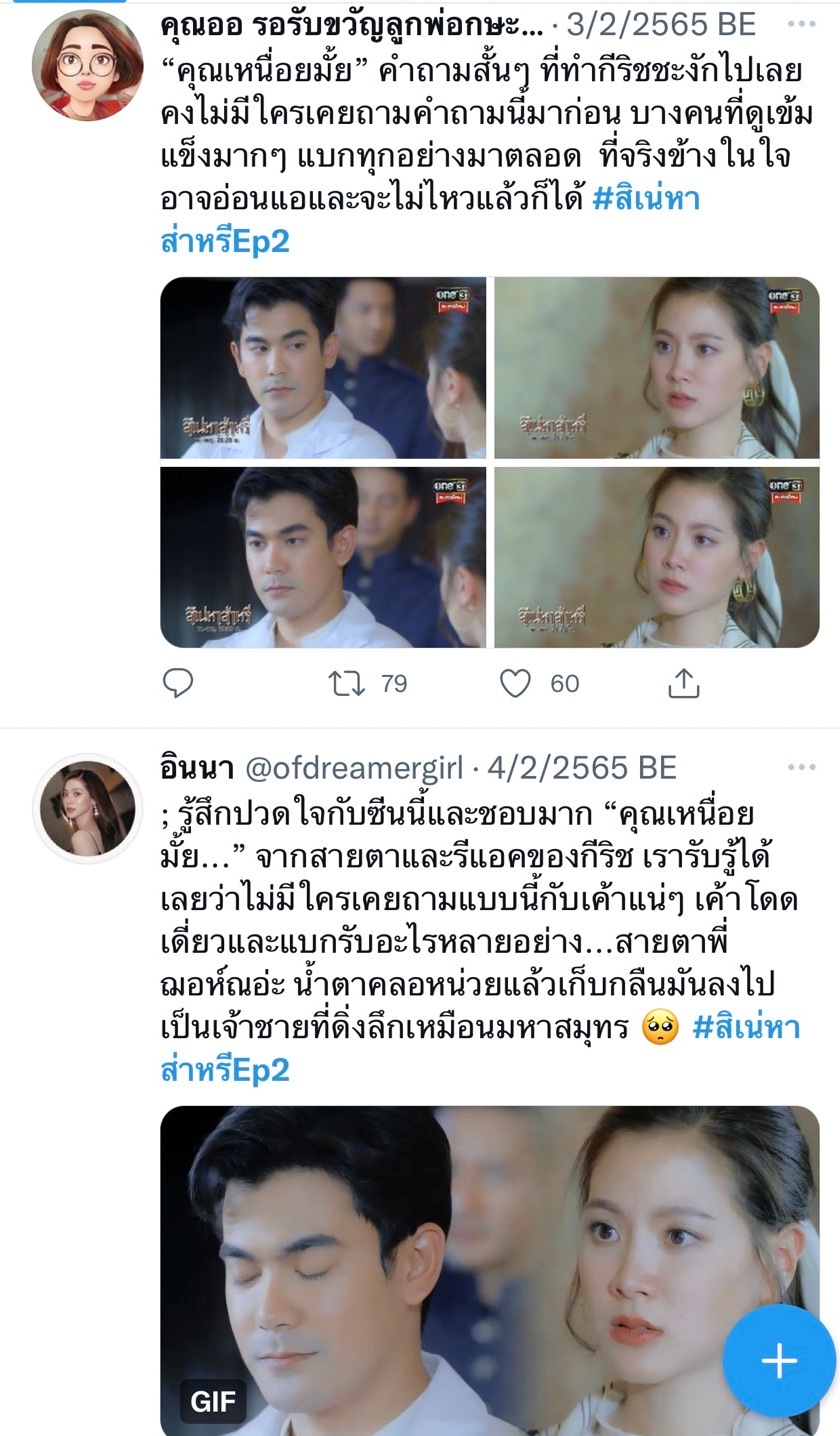 สิเน่หาส่าหรี