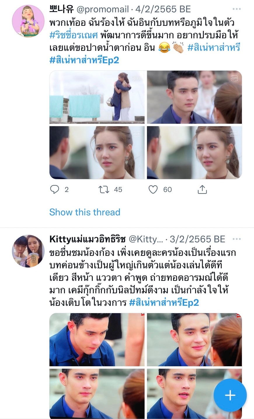 สิเน่หาส่าหรี