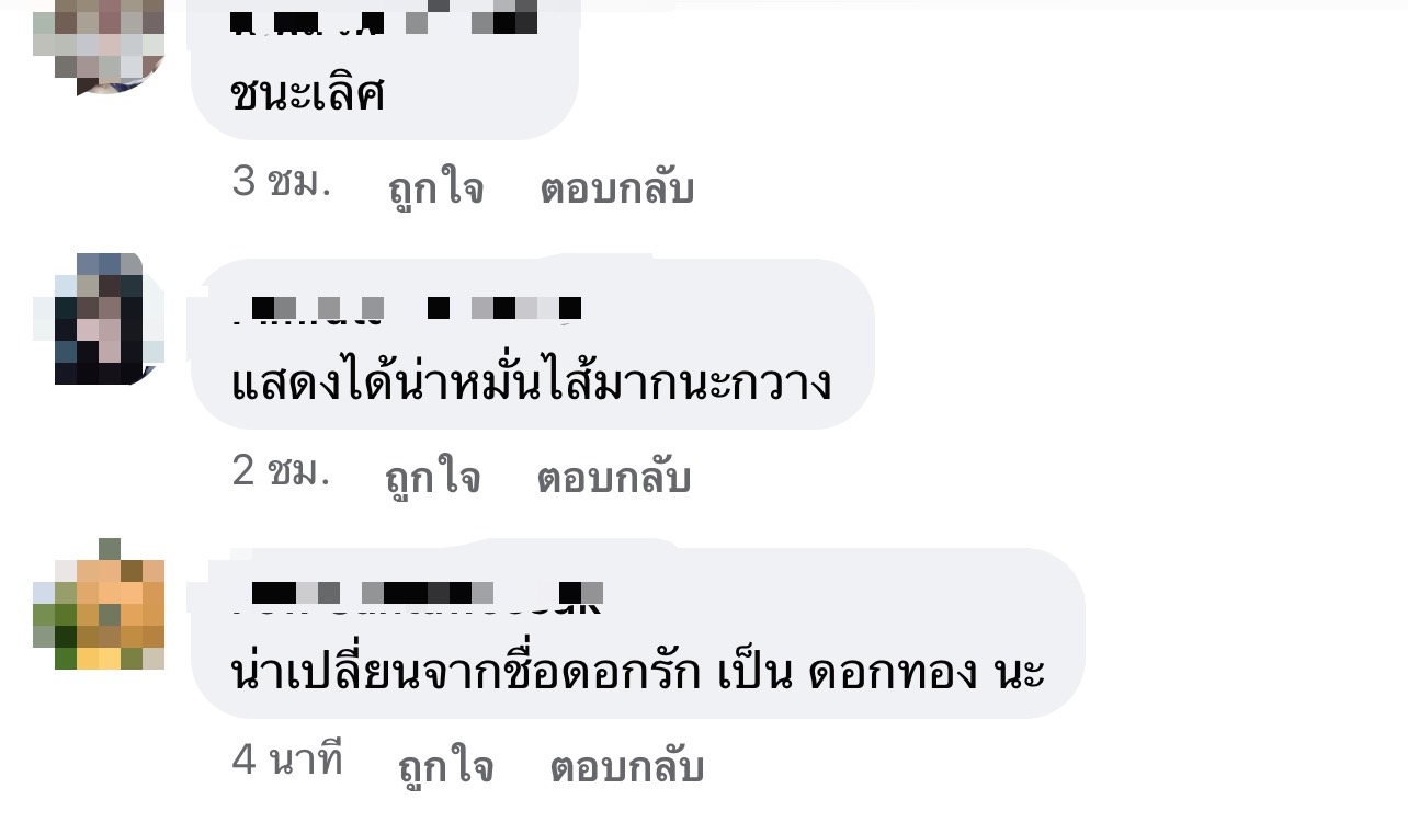 บ่วงใบบุญ ตอนแรก