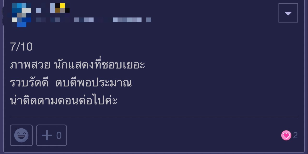 บ่วงใบบุญ ตอนแรก