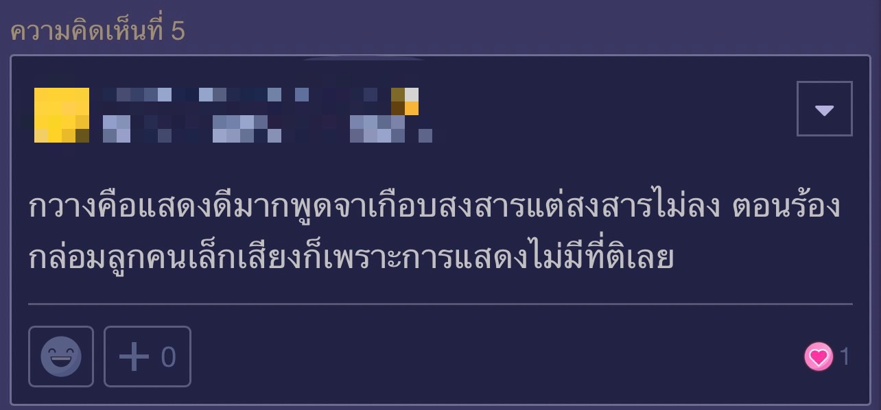 บ่วงใบบุญ ตอนแรก