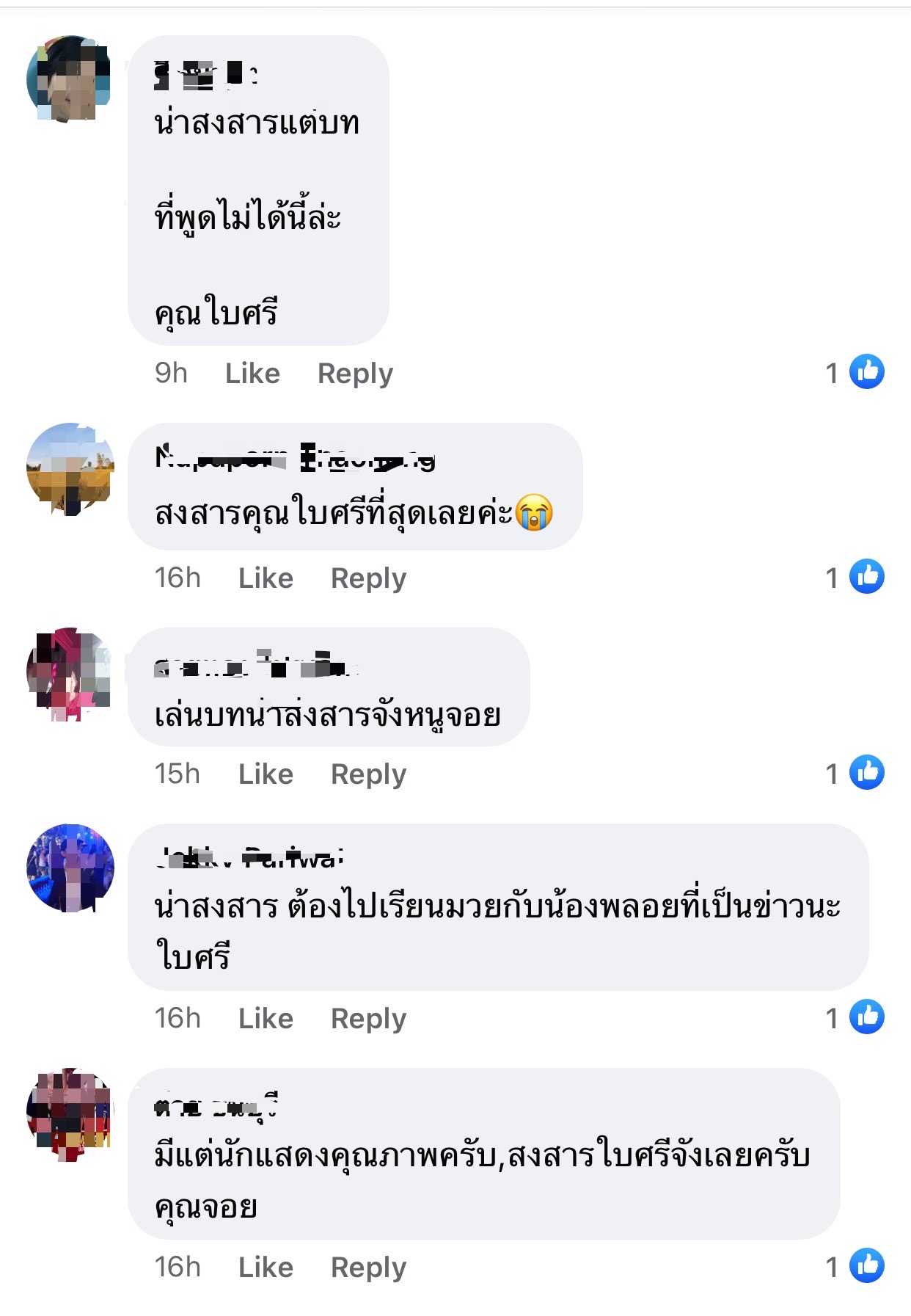 บ่วงใบบุญ ตอนแรก