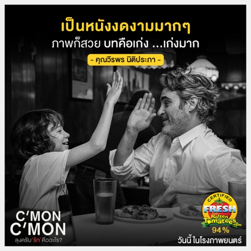 รีวิว C’mon C’mon ลุงครับ “รัก” คืออะไร ?