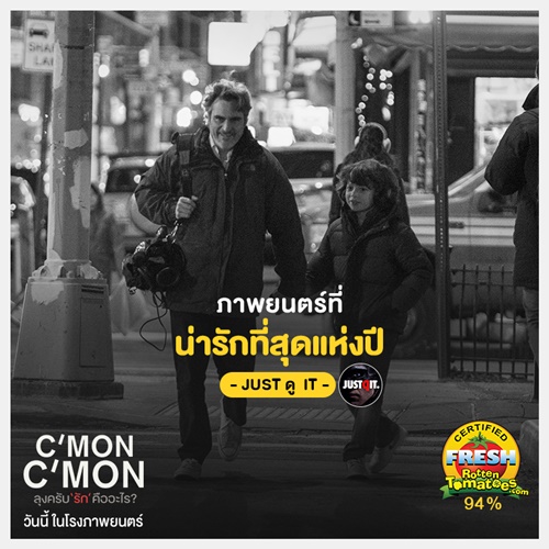 รีวิว C’mon C’mon ลุงครับ “รัก” คืออะไร ?