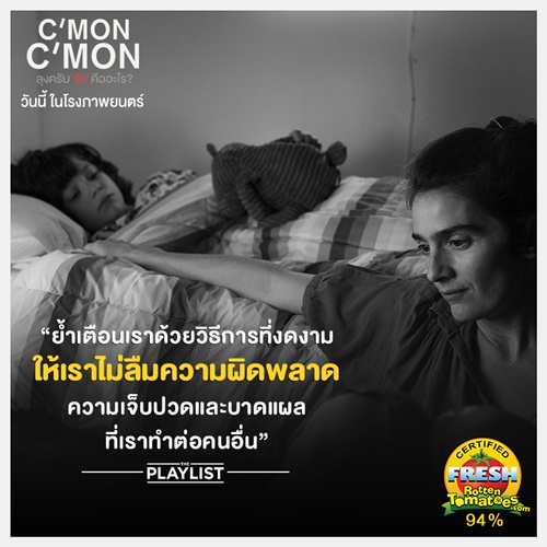 รีวิว C’mon C’mon ลุงครับ “รัก” คืออะไร ?