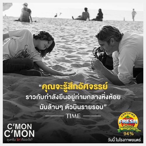 รีวิว C’mon C’mon ลุงครับ “รัก” คืออะไร ?