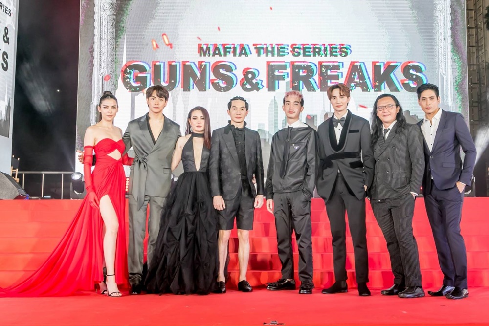 แถลงข่าว Mafia The Series: Guns & Freaks มาเฟียเดอะซีรีส์ ปืนกลและคนเพี้ยน