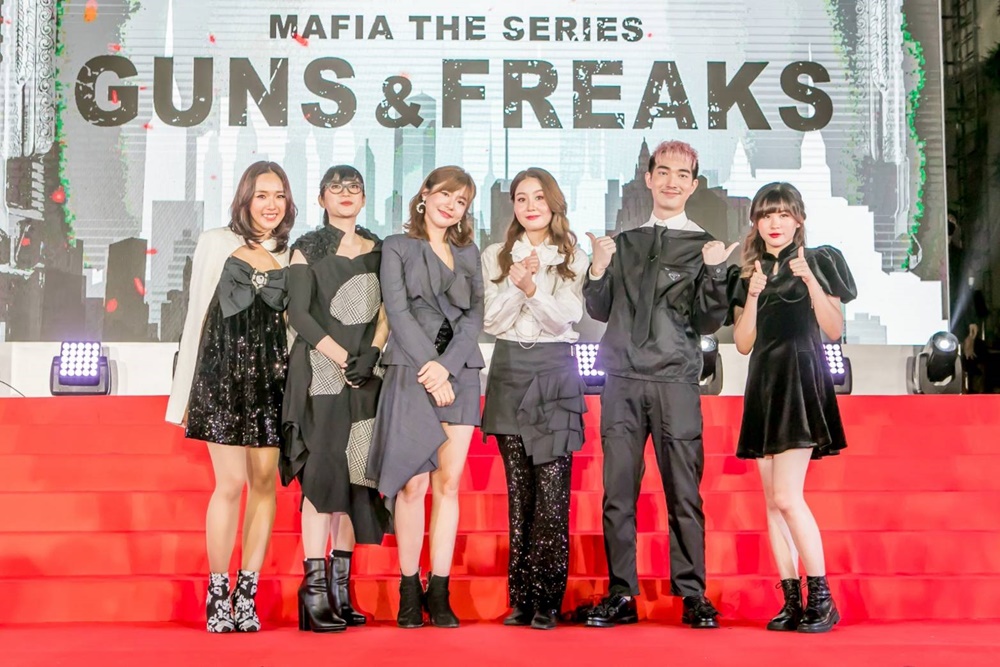 แถลงข่าว Mafia The Series: Guns & Freaks มาเฟียเดอะซีรีส์ ปืนกลและคนเพี้ยน