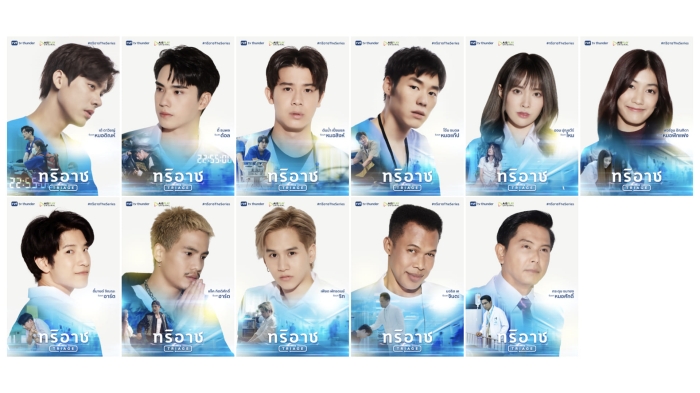 Triage ทริอาช