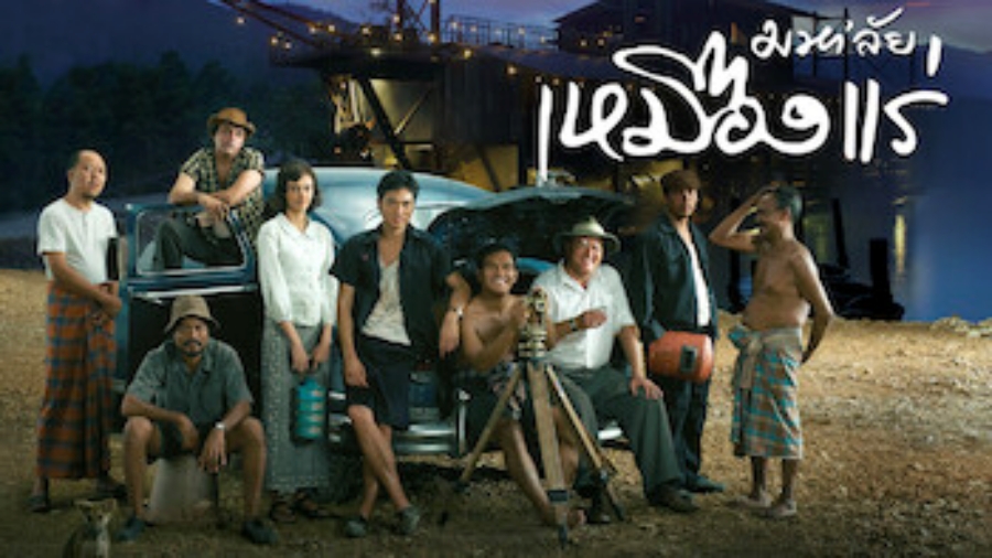 NETFLIX รามา