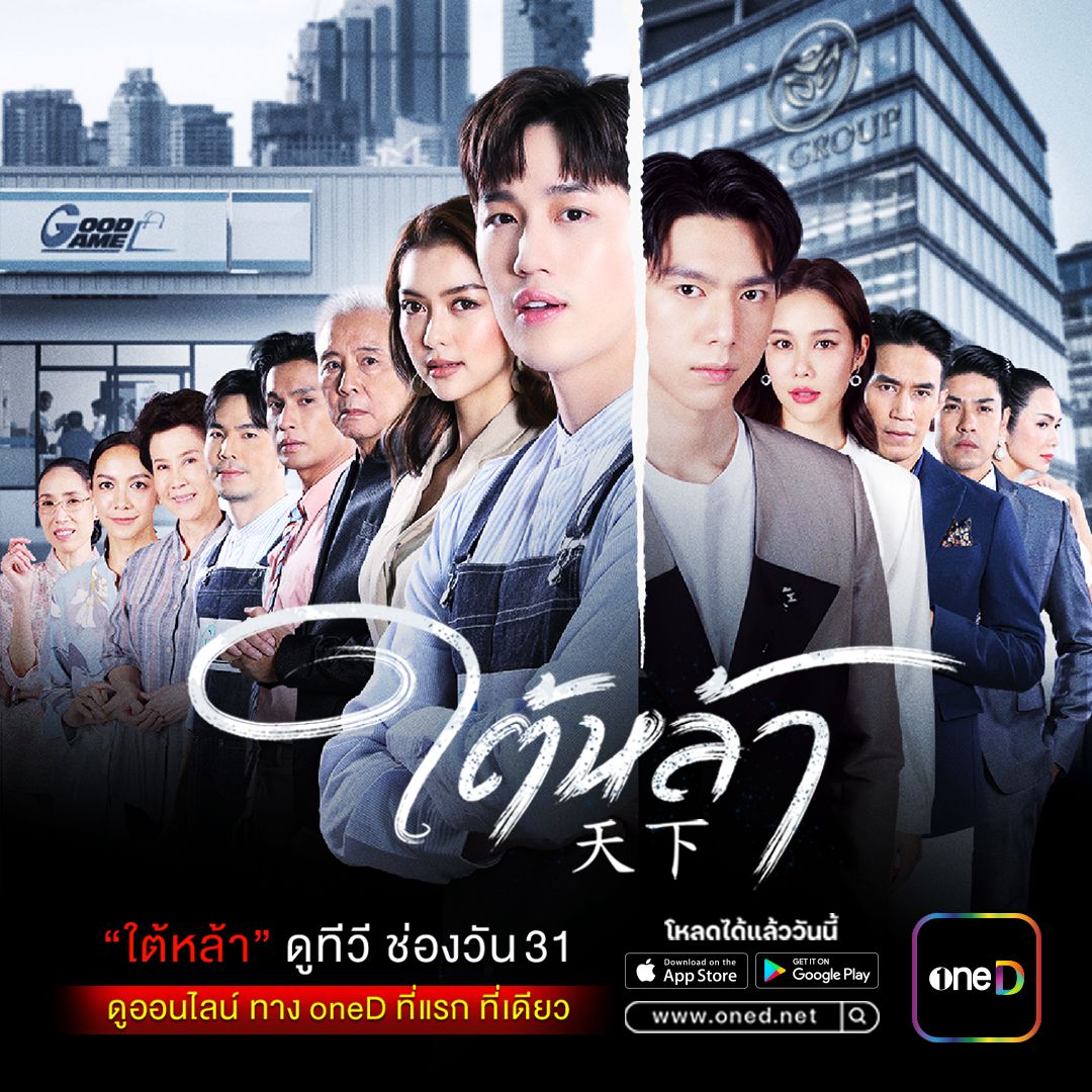 ใต้หล้า ep.1